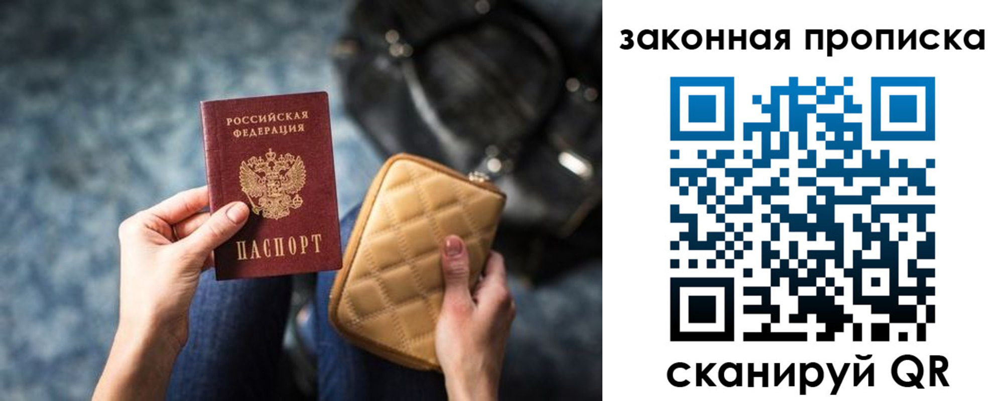 прописка законно в Людиново