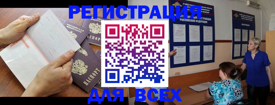 временная регистрация купить в Людиново