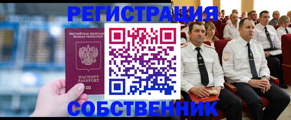 прописка от собственника в Людиново