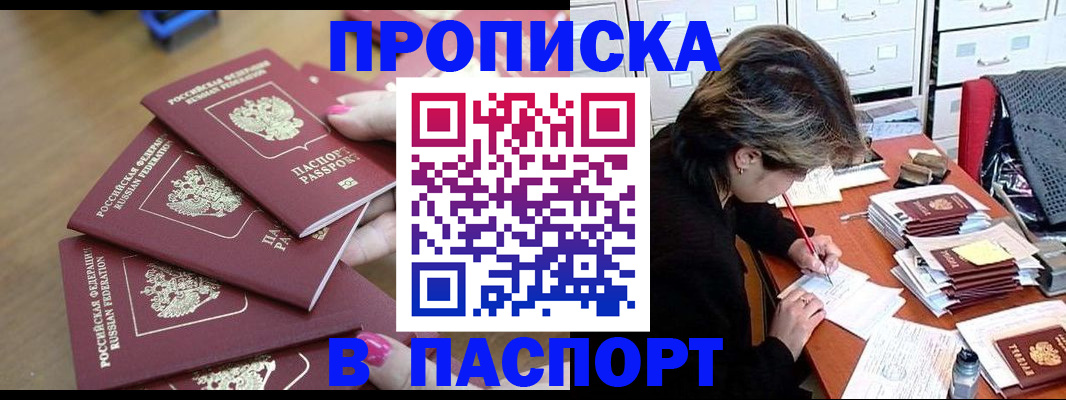 прописка штамп в Людиново